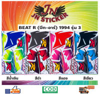 สติกเกอร์ BEAT-R บีท-อาร์ 1994 รุ่น 3