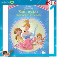 .. ถูกที่สุด ลดเฉพาะวันนี้.. Aksara for kids นิทานซินเดอลเรลล่ากับของขวัญจากการแบ่งปัน [ ถูกที่สุด. ลด 30% ]..