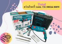 Total สว่านโรตารี่ 26มม. TH-308266 800W ถูกที่สุด