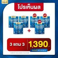 ส่งฟรี! 3 แถม 3 (6 กระปุก) คอลลาเจนเพียว พลัส 200 กรัม ไม่มีรสชาติ ไม่มีกลิ่นคาว ไม่แต่งสี