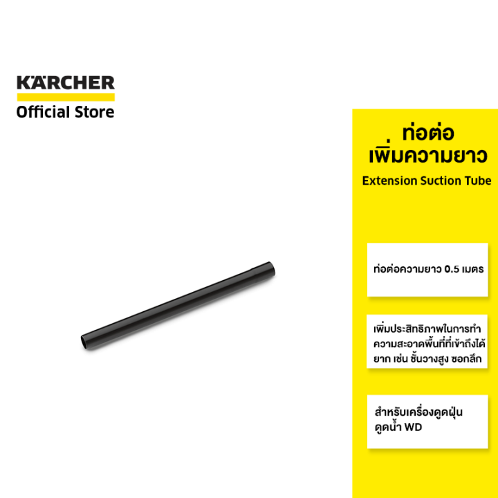 karcher-ท่อต่อเพิ่มความยาว-extension-suction-tube-ยาว-0-5-เมตร-สำหรับเครื่องดูดฝุ่นดูดน้ำ-wd-2-863-308-0-คาร์เชอร์