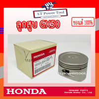 HONDA แท้ 100% ลูกสูบ เครื่องตัดหญ้า GX50 แท้ ฮอนด้า อะไหล่ เครื่องตัดหญ้า #13101-Z3V-000