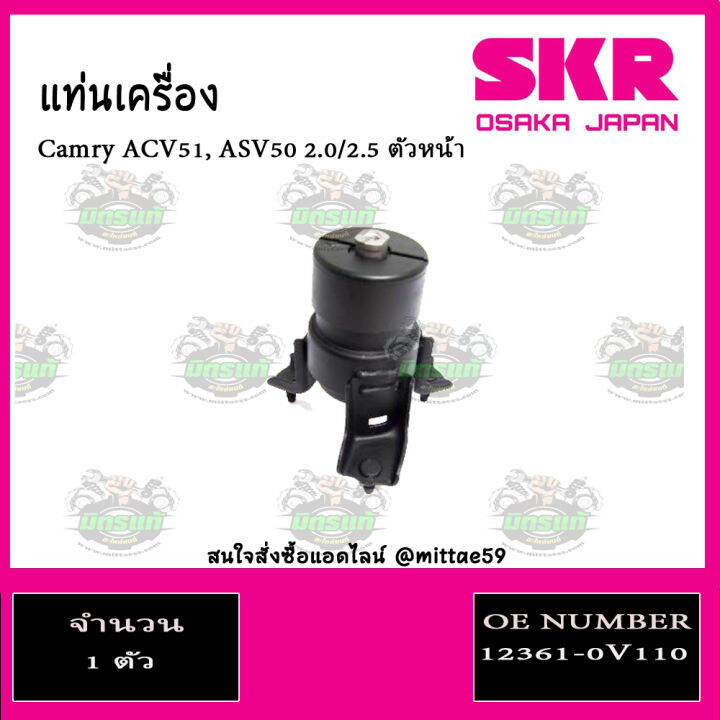 skr-ชุดยางแท่นเครื่อง-แท่นเครื่องกระดูกหมา-toyota-camry-ahv50-avv50-2-5-hybrid-ปี-12-18