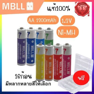 ถ่านชาร์จNi-MH MBLL  AAA 600mAh 16ก้อน  1.2V  Rechargeable battery มีหลากหลายสีให้เลือก สินค้ามีรับประกัน3เดือน