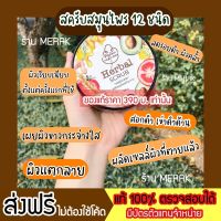 สครับเฮอร์เบิล Herbal Scrub ?ส่งฟรีปลายทาง สครับสมุนไพร สครับสมุนไพร12ชนิด เฮอร์เบิลสครับ สครับดีพราว