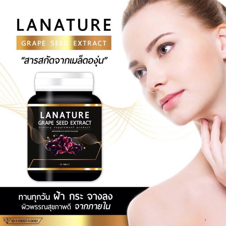 lanature-grape-seed-extract-ลาเนเจอร์-พลัส-สารสกัดจากเมล็ดองุ่น-ปริมาณ-30-แคปซูล