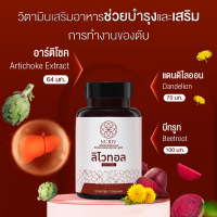 NURIV Livital นูรีฟ ลิไวทอล 30 แคปซูล