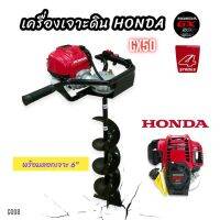 เครื่องเจาะดินHONDA GX50 (แท้) พร้อมดอกเจาะ 6 นิ้ว  (G008) เครื่องขุดดิน เครื่องเจาะหลุม  4 จังหวะ