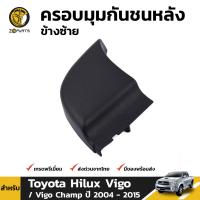 ครอบมุม ขายึด กันชนหลัง ข้างซ้าย สำหรับ Toyota Hilux Vigo / Vigo Champ ปี 2004 - 2015 โตโยต้า ไฮลักซ์ วีโก้