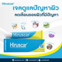 HIRUSCAR GEL ฮีรูสการ์เจลลดรอยแผลเป็น