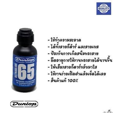 dunlop-น้ำยาทำความสะอาดสายกีตาร์