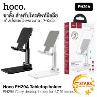 Hoco ขาตั้งโทรศัพท์มือถือ รุ่น PH29A ขาตั้ง ขาตั้งมือถือ ขาตั้งโทรศัพท์ ขาตั้ง ipad ขาตั้งแท็บแล็ต ขนาด 4.7-10 นิ้ว ของแท้ 100%