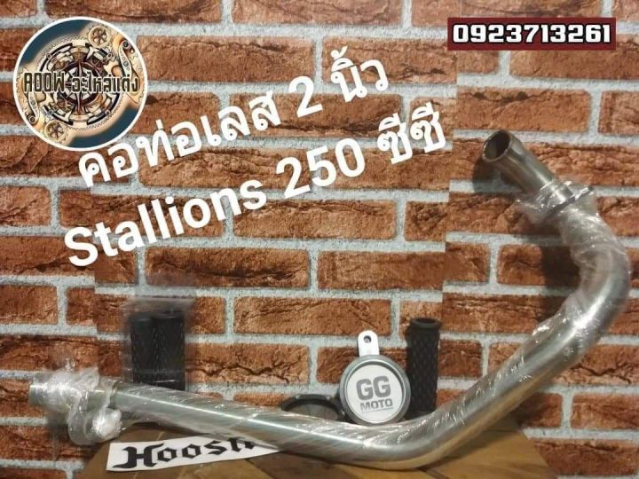 คอท่อstallions-ct250-max-เหมาะสำหรับรถมเตอร์ไซต์สไตล์วินเทจ-รุ่น-stallions-ct250-max