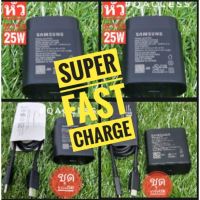 ღหัวชาร์จสายชาร์จ Super Fast Charging 25W  45W PD3.0 สายชาร์จซัมซุง สายชาร์จเร็ว อุปกรณ์ชาร์จเร็วซัมซุง✼