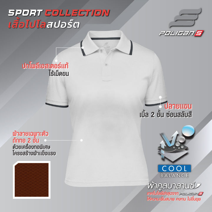 เสื้อโปโลกีฬา-poligans-ขาว-ขลิบเทาเข้ม-polo-shirt-poliganultimate