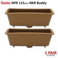 หลุมดึงประตู หลุมมือดึงในประตู ข้างซ้าย+ขวา 2 ชิ้น สีน้ำตาล สำหรับ Isuzu NPR NKR Buddy Truck 115HP