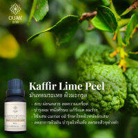 Pure Essential Oil น้ำมันหอมระเหย Kaffir Lime Peel 100% ผิวมะกรูด | 15 ml. พร้อมจุกหยดในตัว | อวล