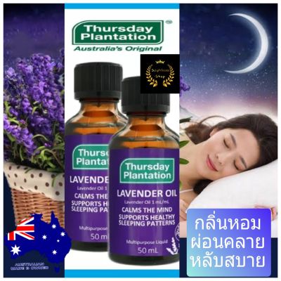 Thursday plantation lavender oil ลาเวนเดอร์ออย ทีทรีออยส์ rea tree oil ผ่อนคลาย หลับสบาย ของแท้100% จากออสเตรียเลีย