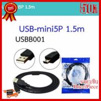 ✨✨#BEST SELLER สาย USB MINI 5 PIN ชาร์ตกล้องติดรถยนตร์ ยาว1.5M สีดำ ##ที่ชาร์จ หูฟัง เคส Airpodss ลำโพง Wireless Bluetooth คอมพิวเตอร์ โทรศัพท์ USB ปลั๊ก เมาท์ HDMI สายคอมพิวเตอร์