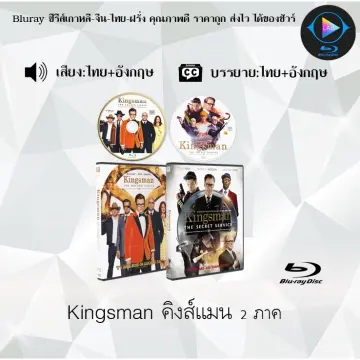 Kingsman ราคาถูก ซื้อออนไลน์ที่ - ก.ค. 2023 | Lazada.Co.Th