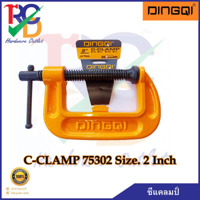 DINGQI ซีแคลมป์ C-CLAMP 75302 Size. 2 Inch/50MM.