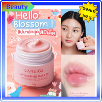 แท้ ?%? มาร์คบำรุงริมฝีปาก LANEIGE Lip Sleeping Mask EX Limited  [Cherry Blossom] 20 g.?*