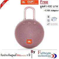 สินค้าขายดี!!! JBL Clip 3 Portable Bluetooth Speaker(New model) ลำโพงบลูทูธแบบพกพา รุ่นกันน้ำได้ ประกันศูนย์ 1 ปี ฟรี USB Adapter490บาท ที่ชาร์จ แท็บเล็ต ไร้สาย เสียง หูฟัง เคส ลำโพง Wireless Bluetooth โทรศัพท์ USB ปลั๊ก เมาท์ HDMI สายคอมพิวเตอร์