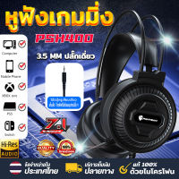 【ส่งในประเทศไทย】PSH-400 หูฟังเกมมิ่ง หูฟังเล่นเกม หูฝังเกมมิ่ง หูฟังครอบหู ปรับเสียงได้ หูฟังเกมเมอร์ หูฟังแบบครอบหู แบบครอบหัว หูฟัง หูฟังสำหรับเล่นเกม หูฟังแบบมีสาย หูฟังเฮดโฟน หูฟังเล่นเกมส์ ใช้กับมือถือได้ headset หูฟังครอบ หูฟังมีไมค์ หูฟังโน๊ตบุ๊ค