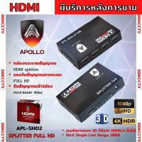 กล่องขยายสัญญาณ HDMI Splitter แบบเข้า 1 ออก 4และแบบเข้า 1 ออก 2 รองรับ FULL HD 3D