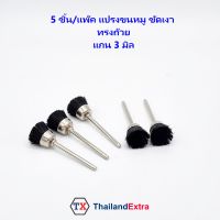 5 ชิ้น/แพ๊ค แปรงขนหมู  ทรงถ้วย สีดำ แปรงถ้วยขนหมู แปรงไนล่อน  แกน 3 มิล