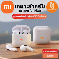 【รับประกัน 5 ปี】xiaomi หูฟังบลูทูธไร้สายเหมาะสําหรับไอโฟน ซัมซุง oppo vivo xiaomiหัวเหว่ย,เสี่ยวมี่,มือถือแอนดรอยด inpods หูฟังเกมส์บลูทูธ พร้อมกล่องชาร