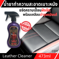 สเปรย์ทำความสะอาดเบาะหนัง  เครื่องหนัง X1-Plus Leather Cleaner ปกป้องหนังแท้ ยังใช้ได้ดีกับไวนิล พียู ดัสบอร์ด พีวีซี พลาสติก โซฟาไม้และหนัง