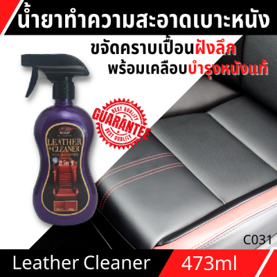 เลเธอร์ คลีนเนอร์ เอ็กวัน-พลัส สเปรย์ทำความสะอาดพร้อมปกป้องหนังแท้ X1-Plus Leather Cleaner