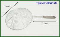 ตะแกรงลวดด้ามแสตนเลส 24 cm. TP-071 กระชอน สำหรับทอด ตักของทอด