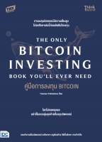 หนังสือ คู่มือการลงทุน BITCOIN (The Only Bitcoin Investing Book Youll Ever Need) (ปี 2022) Freeman Publications