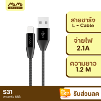 [มีของพร้อมส่ง] Orsen S31 สายชาร์จสำหรับไอโฟน สาย USB Data Cable ชาร์จเร็ว 2.1A หุ้มด้วยวัสดุป้องกันไฟไหม้ ของแท้ 100%