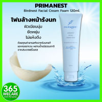 PRIMANEST Birdnest Facial Cream Foam 120ml. พรีมาเนสท์ เบิร์ดเนสท์ เฟเชี่ยล ครีม โฟม 365wecare