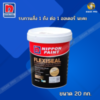 Nippon Paint Flexi Seal นิปปอนเพนต์ เฟล็กซี่ซีล ไพรเมอร์ สีรองพื้นอเนกประสงค์ ชนิดยืดหยุ่น 20 กก