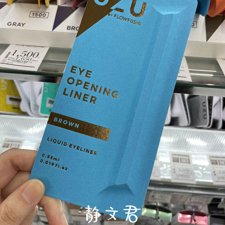 Japan FLOW FUSHI moteliner Kumano UZU eyeliner waterproof and smudge