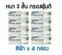 หน้ากากอนามัย ผ้าปิดปาก หน้ากากปิดจมูก ผ้าปิดจมูก 3 ชั้น สีฟ้า 8 กล่อง (1 กล่องมี 50 ชิ้น)