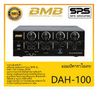 แอมป์คาราโอเกะ รุ่น DAH-100 ยี่ห้อ BMB สินค้าพร้อมส่ง ส่งไววววว Karaoke Mixing Amplifier with Bluetooth