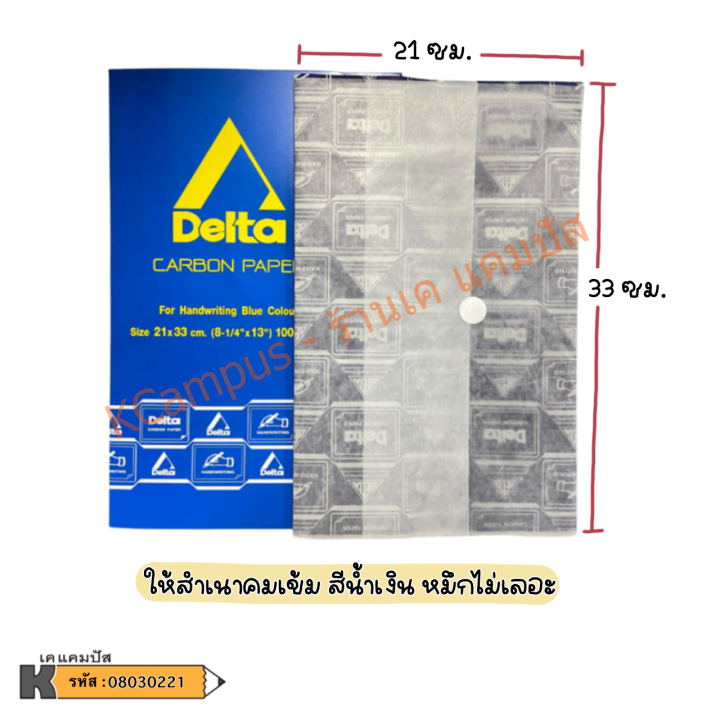 กระดาษคาร์บอน-เดลต้า-delta-สีน้ำเงิน-ขนาด-21x33ซม-บรรจุ-100แผ่น-ราคา-แพ็ค