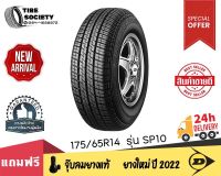 DUNLOP รุ่น SP10  ขนาด 175/65R14