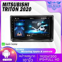 HILMAN อแอนดรอย 10นิ้ว MITSUBISHI TRITON 2020 จอตรงรุ่น จอแอนดรอย วิทยุติดรถยนต์ เครื่องเล่นวิทยุ GPS WIFI Apple Car play Android เครื่องเสียงติดรถยนต