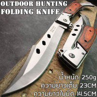 OUTDOOR HUNTING FOLDING KNIFE มีดพับ มีดพกพา มีดเดินป่าไทย 23CM New Swiss Army Knife Tactical Knife แบบบพกพา ความแข็งสูง 58HRC แคมป์ปิ้ง/ตกปลา/ปีนเขา/มีดพับที่ผู้ชายต้อ