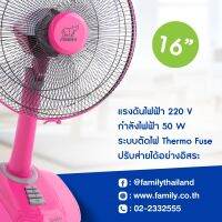 พัดลมตั้งโต๊ะ Family - รุ่น Cutie Cool  16 นิ้ว สีชมพู