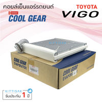 คอยล์เย็น วีโก้  TOYOTA VIGO  FORTUNER  ALTIS INNOVA Hiace Commuter ยี่ห้อ CoolGear ตู้แอร์ คอยล์เย็นแอร์ คอล์ยเย็นแอร์ แอร์รถยนต์