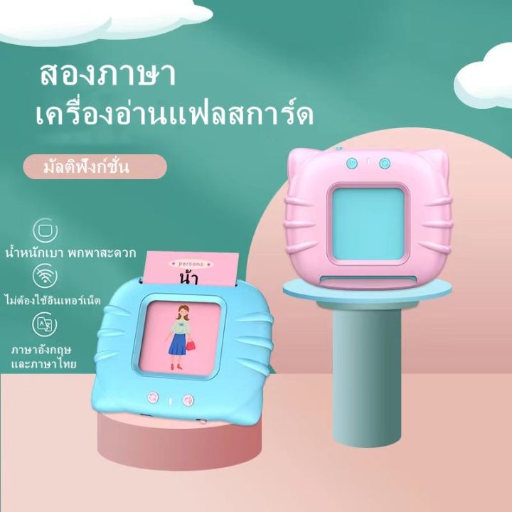 chool-เครื่องอ่านแฟลชการ์ด-flash-card-บัตรคำศัพท์-แฟลชการ์ดพูดได้-2-ภาษา-ภาษาไทยและอังกฤษ-ของเล่นเสริมพัฒนาการ