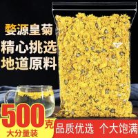 ชาดอกเบญจมาศ Wuyuan ดอกเบญจมาศสีเหลืองสีเหลืองดอกเบญจมาศ Huangshan ของแท้ชาดอกเบญจมาศเบญจมาศขนาด10-500กรัม