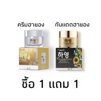 #ซื้อ 1 แถม 1 เซ็ทดูแลผิวหน้าฮายอง Ha Yeon ครีมฮายอง ครีมกันแดดฮายอง 7g.